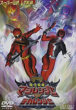 【中古】【非常に良い】魔法戦隊マジレンジャー VS デカレンジャー [DVD] o7r6kf1画像