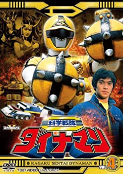 【中古】スーパー戦隊シリーズ 科学戦隊ダイナマン VOL.4 [DVD]