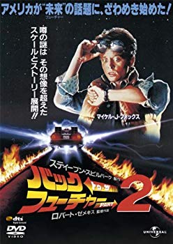 【中古】【非常に良い】バック・トゥ・ザ・フューチャーPART2(復刻版)(初回限定生産) [DVD] i8my1cf 11,367円
