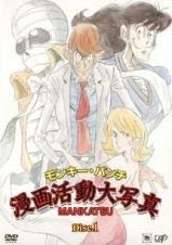 【中古】【非常に良い】モンキー・パンチ 漫画活動大写真 [レンタル落ち] (全6巻) [マーケットプレイスDVDセット商品] d2ldlup 12,219円