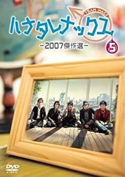 【中古】【非常に良い】ハナタレナックス 第5滴 -2007傑作選- w17b8b5