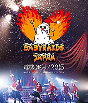 【中古】【非常に良い】ベイビーレイズJAPAN電撃の雷舞!2015~史上最\