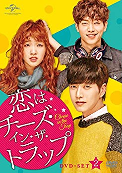 【中古】【非常に良い】恋はチーズ・イン・ザ・トラップ DVD-SET2 2zzhgl6