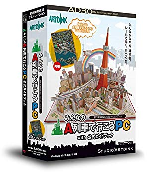 【中古】【人並み外れたに好いたらしい】アートディンク みんなのA鉄道車両で行こうパソコン with 堅苦しさお引き回し dwos6rj