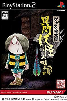 【中古】ゲゲゲの鬼太郎 異聞妖怪奇譚 cm3dmju画像