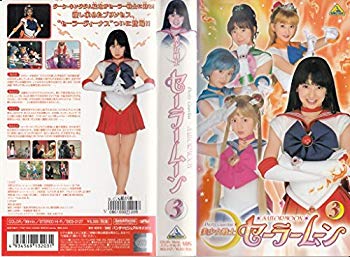 【中古】【非常に良い】美少女戦士セーラームーン(3) [VHS] cm3dmju
