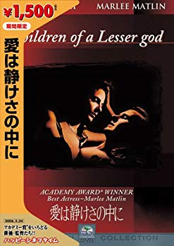 【中古】愛は静けさの中に [DVD] o7r6kf1