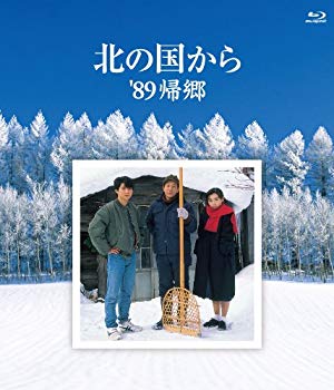 【中古】北の国から 89 帰郷 Blu-ray i8my1cf