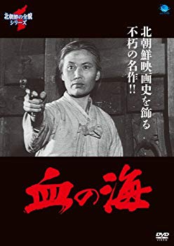 血の海 [DVD] khxv5rg 中古】血の海 [DVD] khxv5rg