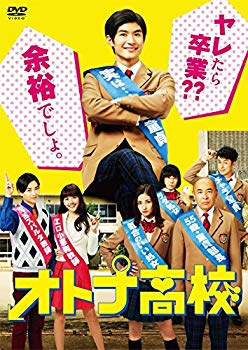 【中古】オトナ高校 DVD-BOX z2zed1b