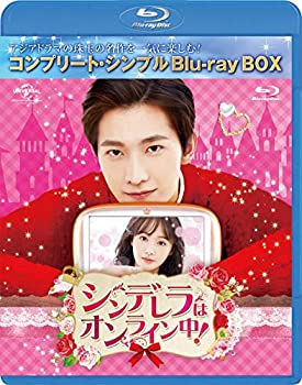 【中古】シンデレラはオンライン中! BD-BOX (コンプリート・シンプルBD‐BOX6,000円シリーズ)(期間限定生産) [Blu-ray]｜ドリエム店
