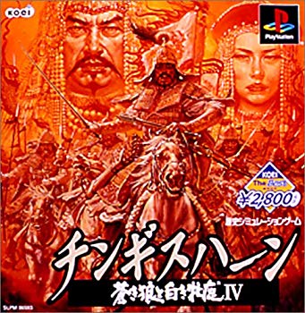 【中古】KOEI The Best チンギスハーン・蒼き狼と白き牡鹿IV p706p5g