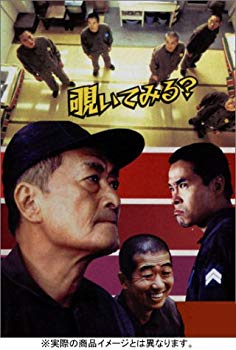 【中古】【非常に良い】刑務所の中 特別版 [DVD] cm3dmju