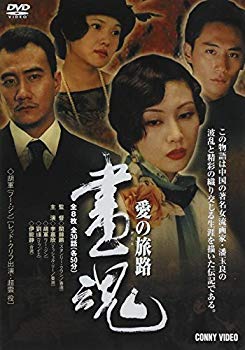 【中古】【非常に良い】画魂 愛の旅路 全8枚組 スリムパック [DVD] g6bh9ry
