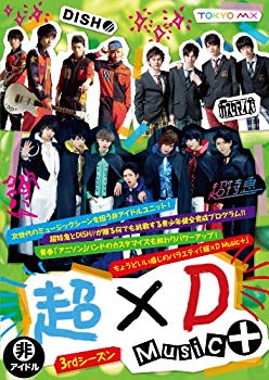 【中古】【非常に良い】超&times;D Music+ [DVD]｜ドリエム店