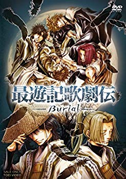【中古】【非常に良い】最遊記歌劇伝‐Burial‐ [DVD]｜ドリエム店