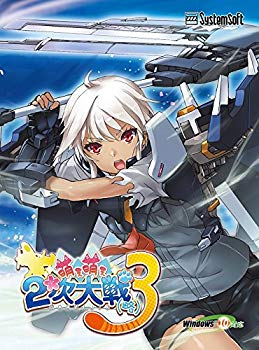 【中古】【非常に良い】萌え萌え2次大戦(略)3｜ドリエム店