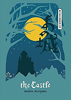 あの城 [DVD] z2zed1b 中古】【非常に良い】あの城 [DVD] z2zed1b