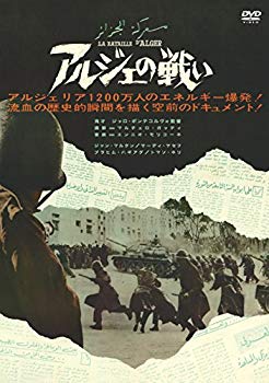 【中古】【非常に良い】アルジェの戦い [DVD]｜ドリエム店