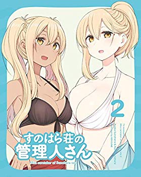 【中古】すのはら荘の管理人さん Blu-ray 第2巻 [Blu-ray] mxn26g8