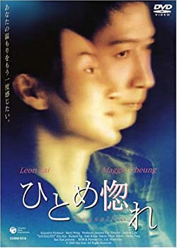 【中古】【非常に良い】ひとめ惚れ [DVD]｜ドリエム店 17,340円