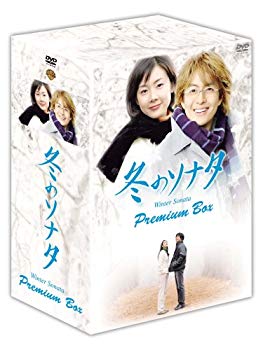 【中古】【非常に良い】冬のソナタ プレミアムBOX カットシーン完全収録 【ミニョン眼鏡付き】 (初回限定生産) [DVD]｜ドリエム店