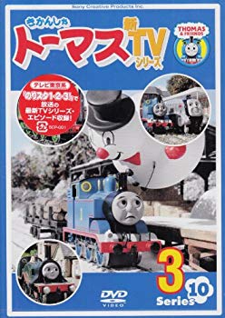 【中古】きかんしゃトーマス 新TVシリーズ 〈第10シリーズ〉3 [DVD] 2mvetro