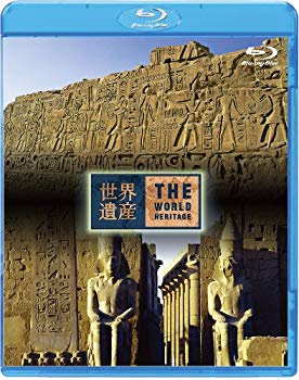 【中古】【非常に良い】世界遺産 エジプト編 古代都市テーベとその墓地遺跡I/II [Blu-ray]｜ドリエム店
