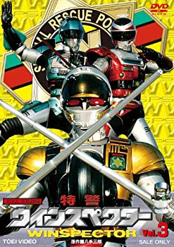 【中古】特警ウィンスペクター VOL.3 [DVD] wyw801m