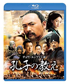 【中古】【非常に良い】孔子の教え [Blu-ray] tf8su2k
