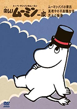 【中古】楽しいムーミン一家 ムーミンパパの家出 他 [DVD]｜ドリエム店
