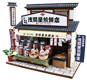 【中古】【人並み外れたに似つかわしい】ビリー 手作りドールハウスキット 柴又の老舗一揃いの道具 柴又のせんべい屋 8832 khxv5rg
