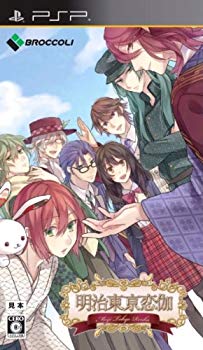 【中古】【非常に良い】明治東亰恋伽 通常版 - PSP khxv5rg画像