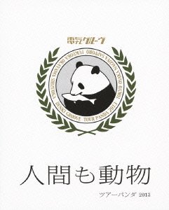 【中古】“人間も動物\