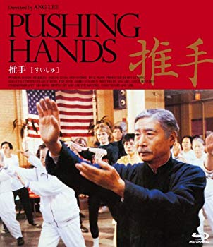 【中古】【非常に良い】推手 [Blu-ray] 9jupf8b