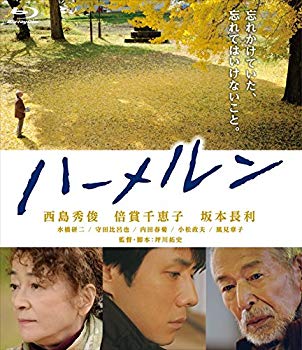 【中古】【非常に良い】ハーメルン [Blu-ray] d2ldlup