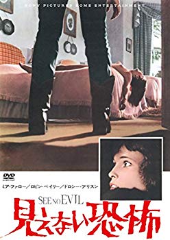 【中古】【非常に良い】見えない恐怖 [DVD]｜ドリエム店
