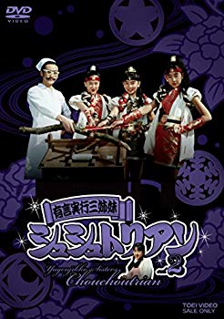 【中古】有言実行三姉妹シュシュトリアン VOL.2 [DVD]｜ドリエム店