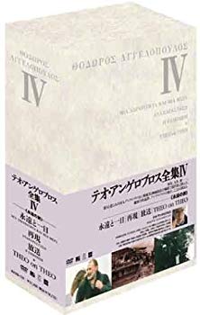 【中古】【非常に良い】テオ・アンゲロプロス全集 DVD-BOX IV (永遠と一日／再現／放送／テオ・オン・テオ) o7r6kf1