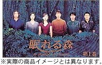 【中古】眠れる森 DVD-BOX｜ドリエム店