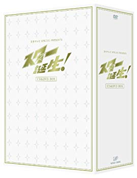 【中古】【非常に良い】日本テレビ SPECIAL PRESENTS『スター誕生! CD＆DVD-BOX』｜ドリエム店