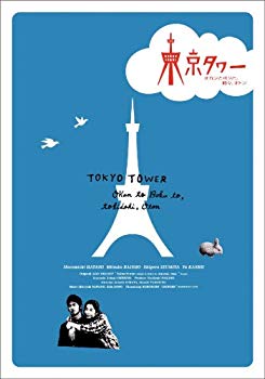 【中古】【非常に良い】東京タワー オカンとボクと、時々、オトン DVD-BOX bme6fzu