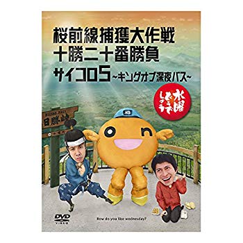 【中古】【非常に良い】水曜どうでしょう 第11弾 桜前線捕獲大作戦/十勝二十番勝負/サイコロ5 ?キングオブ深夜バス? [DVD] 2mvetro