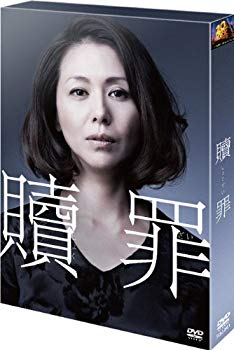 【中古】【非常に良い】贖罪 DVDコレクターズBOX(初回生産限定) tf8su2k