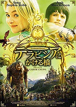 【中古】【非常に良い】テラビシアにかける橋 [DVD] 2zzhgl6画像