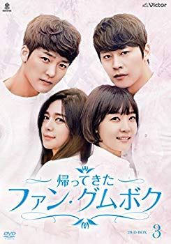 【中古】帰って来たファン・グムボク DVD-BOX3(8枚組) 2zzhgl6