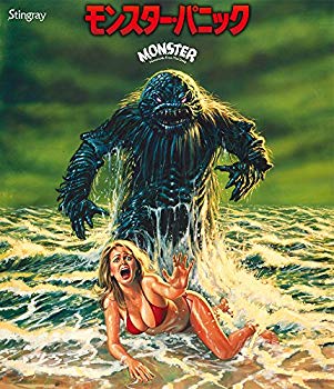 【中古】【非常に良い】モンスター・パニック [Blu-ray]｜ドリエム店