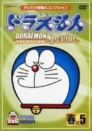 【中古】ドラえもんコレクションスペシャル 春の5 [DVD] o7r6kf1