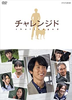 【中古】【非常に良い】チャレンジド [DVD]｜ドリエム店