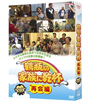【中古】鶴瓶の家族に乾杯&ldquo;再会&rdquo;編 [DVD]｜ドリエム店